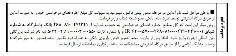 حواشی نمایشگاه خودرو تهران قبل از آغاز فعالیت +تصاویر!