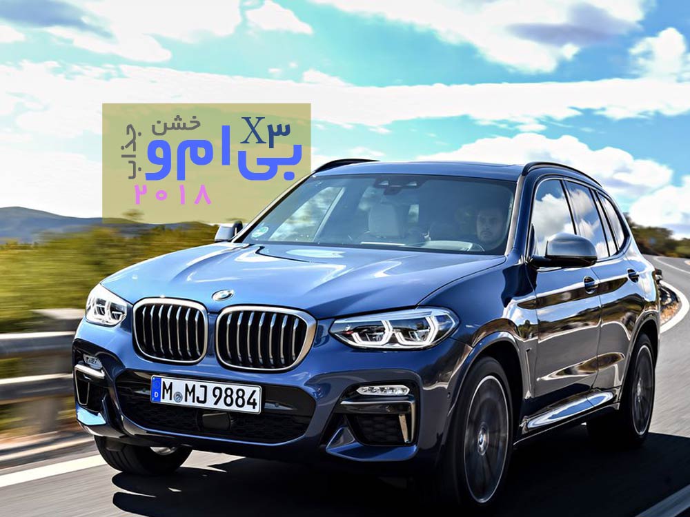 بیامو X3 مدل ۲۰۱۸: جذاب و خشن! بیامو X3 مدل ۲۰۱۸: جذاب و خشن!
