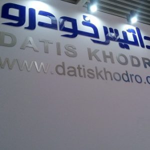 غرفه داتیس‌خودرو را ببینید؛ قیمت S90 مشخص شد!
