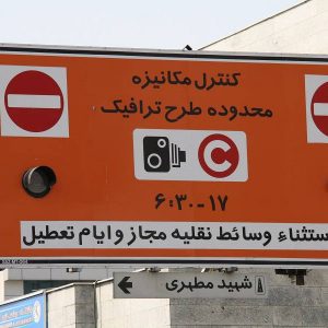 یکی از شرایط دریافت طرح ترافیک سال 97 مشخص شد