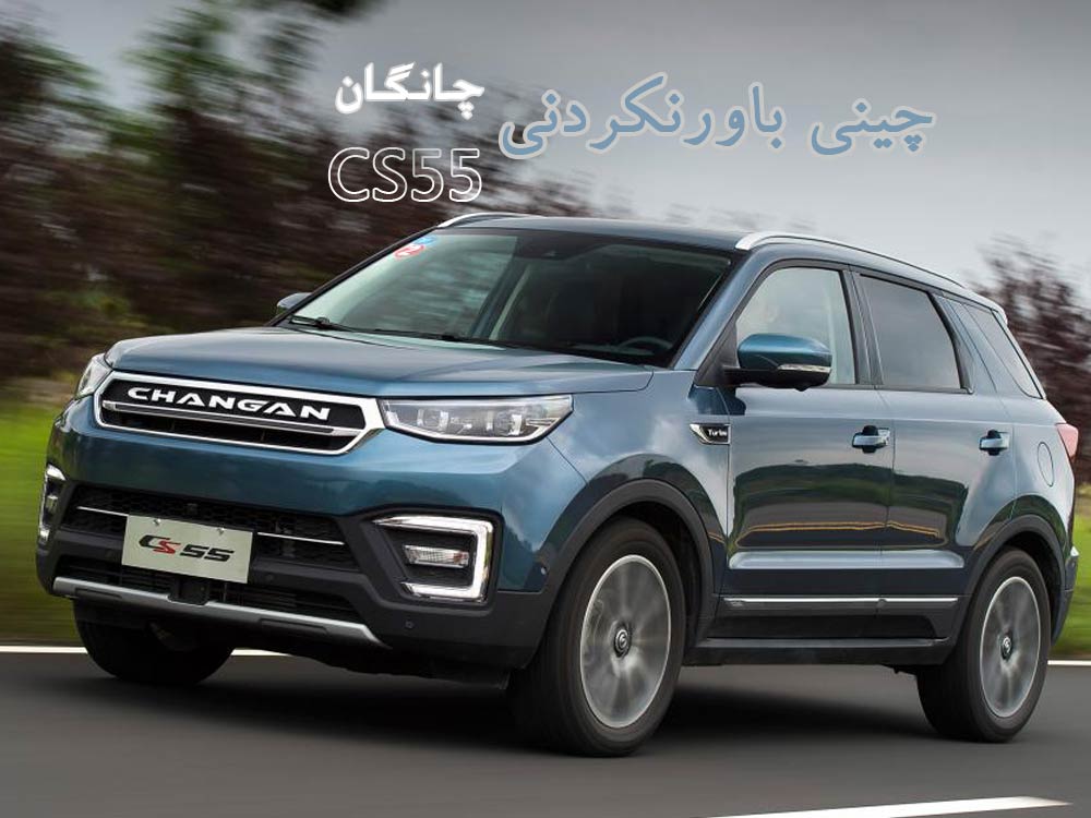 تجربه رانندگی با چانگان CS55 در قلب اروپا! تجربه رانندگی با چانگان CS55 در قلب اروپا!