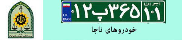 جزئیات پلاک‌های ملی جدید از سوی پلیس راهور اعلام شد!