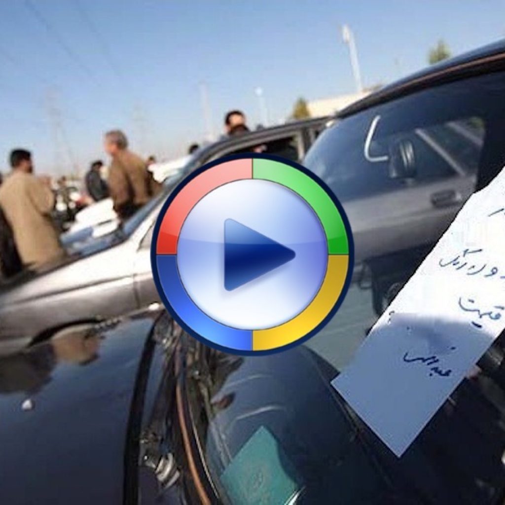 روش‌های فروش خودروی کارکرده! (ویدئوی اختصاصی)