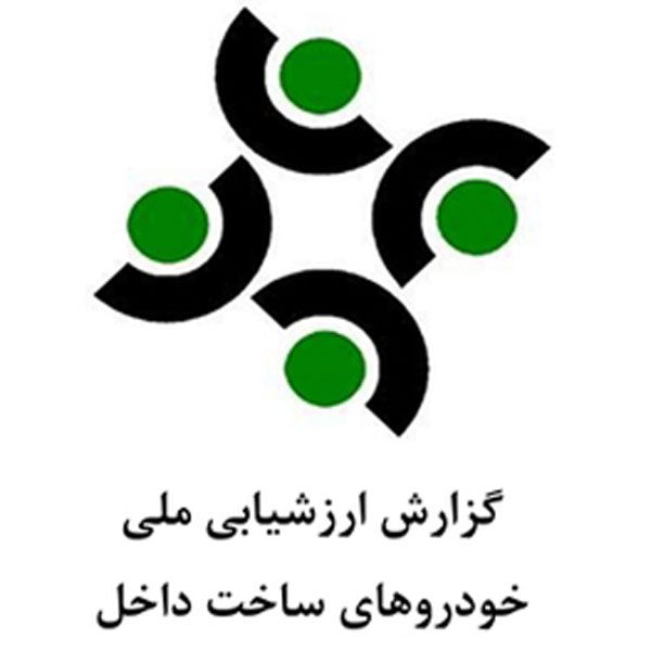 عجیب اما واقعی؛ سانسور در گزارش کیفی خودروهای تولید شده توسط خودروسازان!