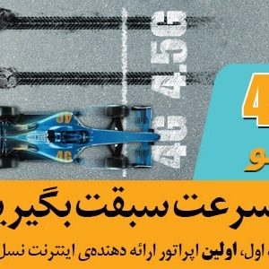 همراه اول در زمستان به کاربرانش اینترنت نامحدود هدیه می‌دهد