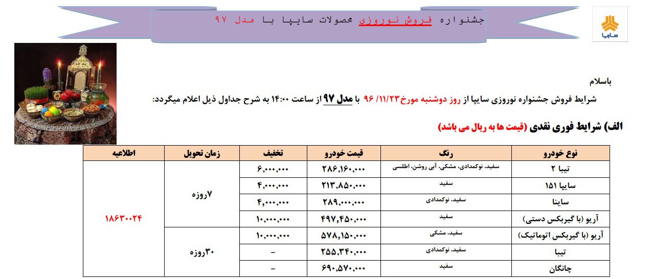 فروش ویژه سایپا برای نوروز 97