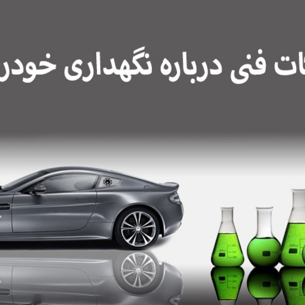 اگر می‌خواهید عمر خودرو خود را افزایش دهید، این 8 نکته را به یاد بسپارید