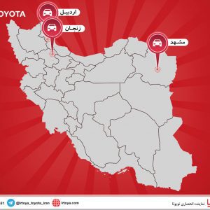 افتتاح شعب جدید ایرتویا در کشور