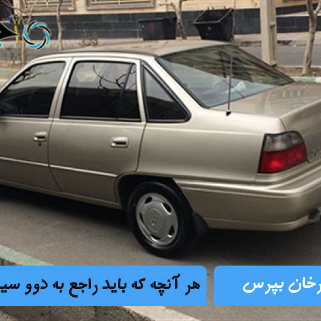 دوو سیلو