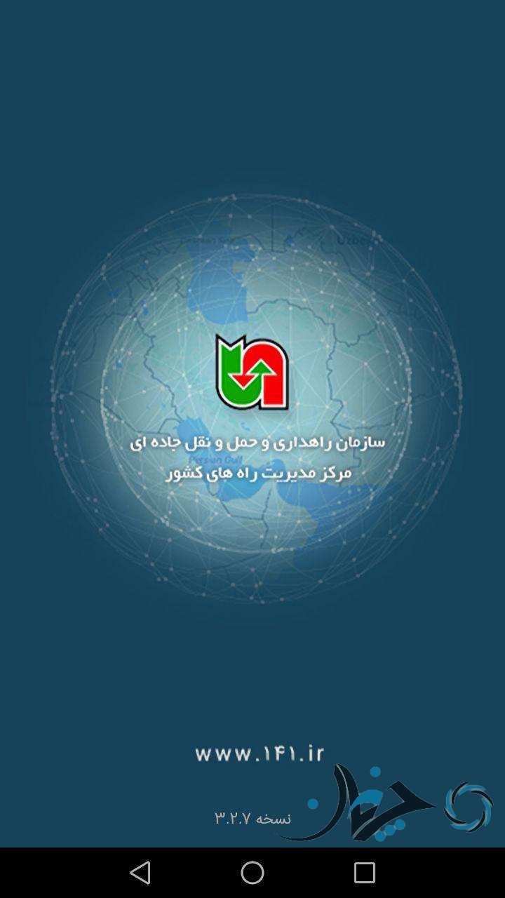بررسی اپلیکیشن 141؛ یک پیشگوی بی نظیر برای سفر! بررسی اپلیکیشن 141؛ یک پیشگوی بی نظیر برای سفر!