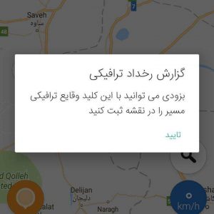 بررسی اپلیکیشن سپهر ؛ نقشه و مسیریاب سخنگوی ایرانی!