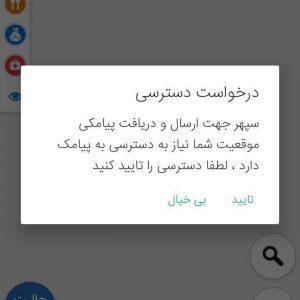 بررسی اپلیکیشن سپهر ؛ نقشه و مسیریاب سخنگوی ایرانی!