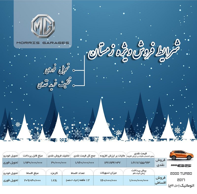 شرایط فروش ویژه زمستان مدیا موتورز + جدول!