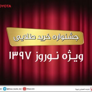 تنها چند روز به پایان جشنواره خرید طلایی ایرتویا باقی مانده است