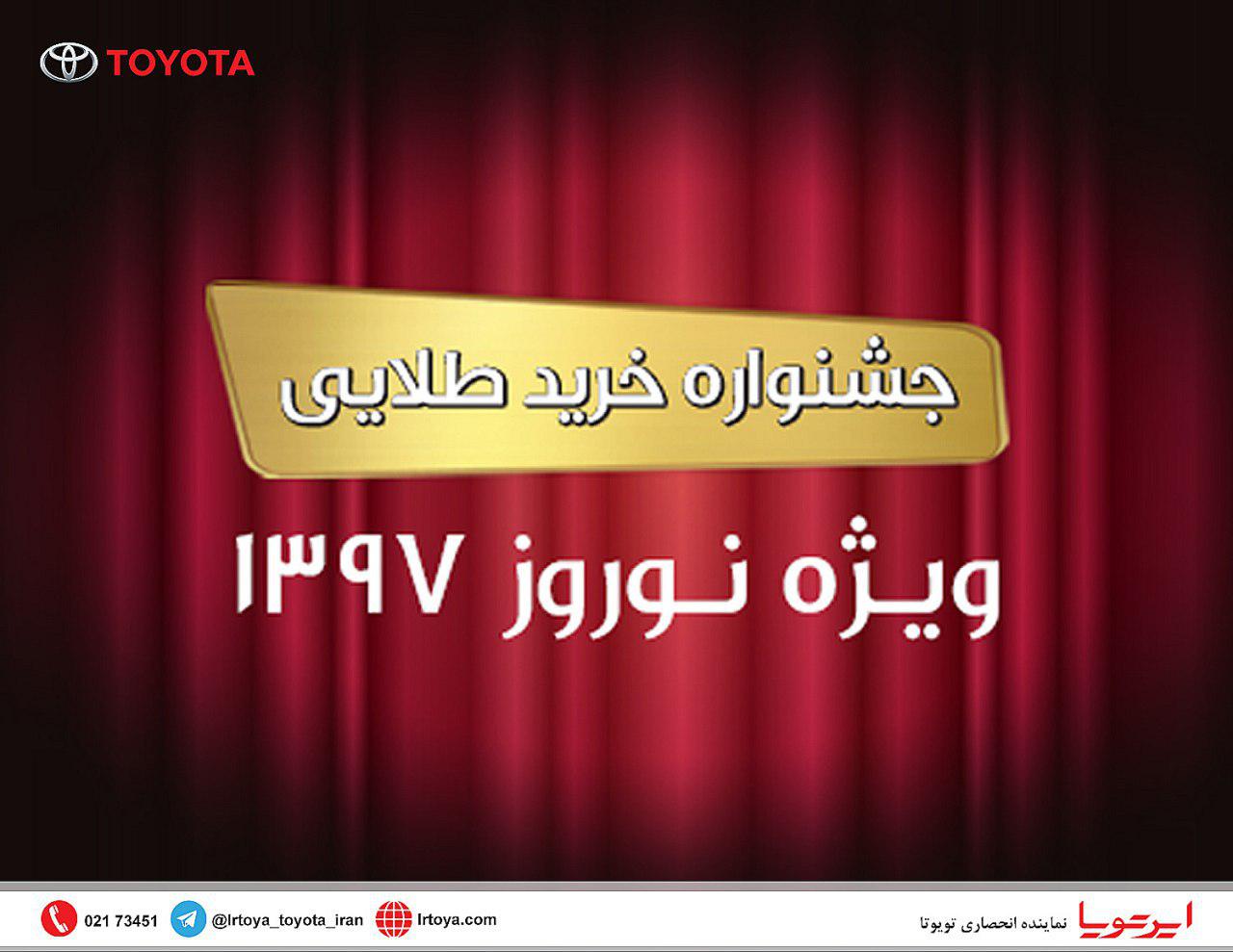 تنها چند روز به پایان جشنواره خرید طلایی ایرتویا باقی مانده است تنها چند روز به پایان جشنواره خرید طلایی ایرتویا باقی مانده است