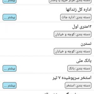 بررسی اپلیکیشن نقشه ایران آفلاین ؛ حس نوستالوژی نقشه‌های قدیمی!