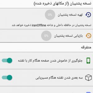بررسی اپلیکیشن نقشه ایران آفلاین ؛ حس نوستالوژی نقشه‌های قدیمی!