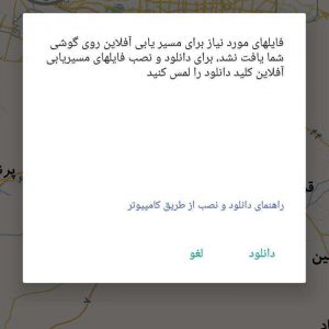 بررسی اپلیکیشن نقشه ایران آفلاین ؛ حس نوستالوژی نقشه‌های قدیمی!