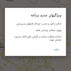 بررسی اپلیکیشن نقشه ایران آفلاین ؛ حس نوستالوژی نقشه‌های قدیمی!