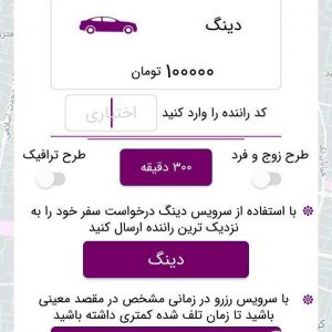 بررسی اپلیکیشن دینگ؛ لوکس و خاص تاکسی بگیرید!