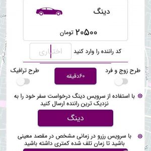بررسی اپلیکیشن دینگ؛ لوکس و خاص تاکسی بگیرید!