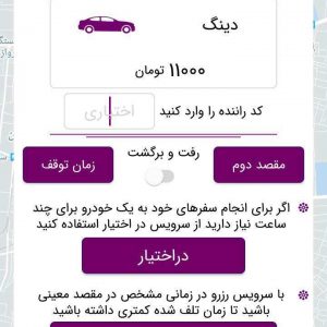 بررسی اپلیکیشن دینگ؛ لوکس و خاص تاکسی بگیرید!
