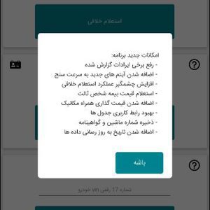 بررسی اپلیکیشن فرمون؛ کارِتو راه بنداز!