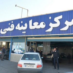 چه خودروهایی در سال 97 باید معاینه فنی بگیرند؟