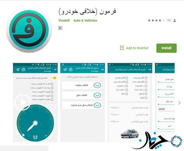 بررسی اپلیکیشن فرمون؛ کارِتو راه بنداز!