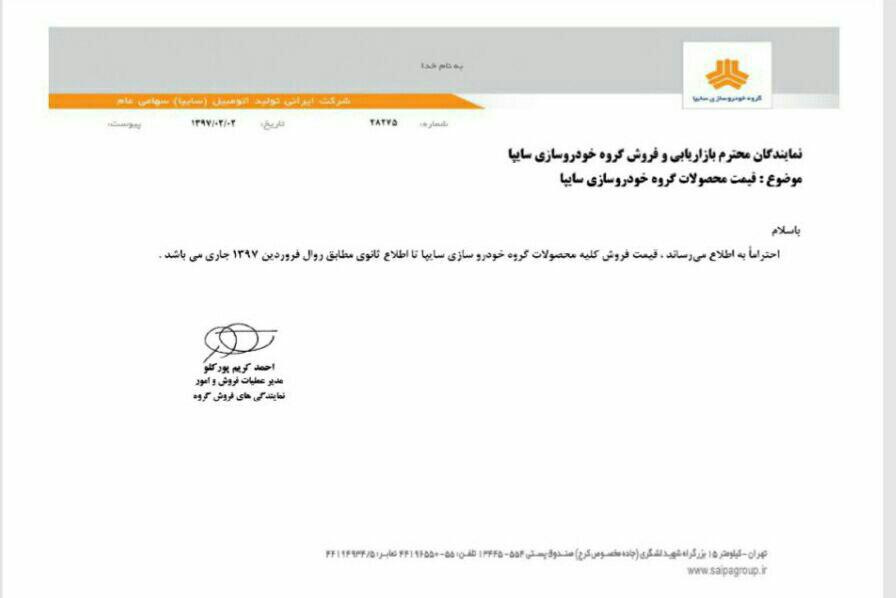 استراتژی جدید سایپا؛ بازی با بازار!