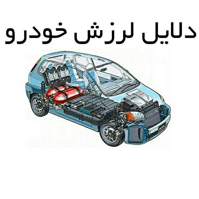 لرزش خودرو