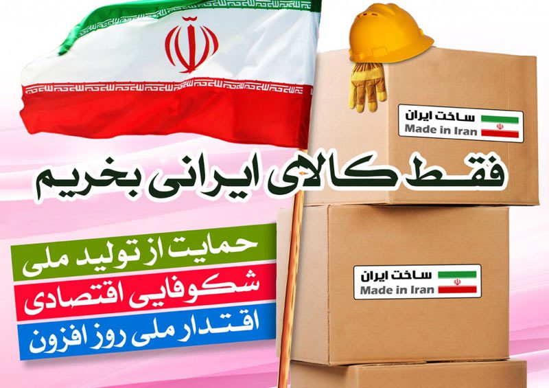 آیا حمایت از کالاهای ایرانی شامل حال خودروسازی هم می‌شود؟
