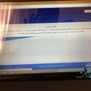 سایت فروش گروه بهمن با هجوم طرفداران هاوال H2 مختل شد + تصاویر