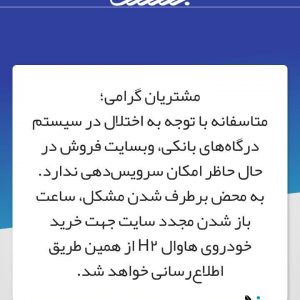 سایت فروش گروه بهمن با هجوم طرفداران هاوال H2 مختل شد + تصاویر