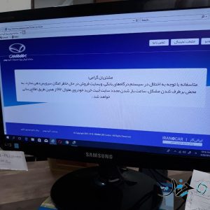سایت فروش گروه بهمن با هجوم طرفداران هاوال H2 مختل شد + تصاویر