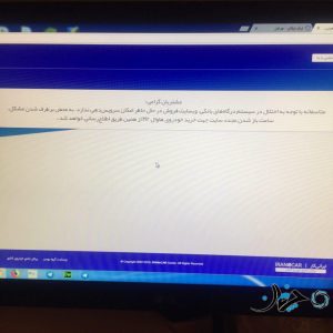 مشکلات سایت گروه بهمن برای خرید H2 هاوال