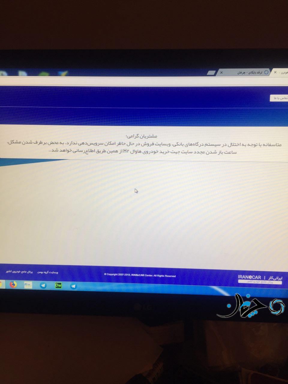 سایت فروش گروه بهمن با هجوم طرفداران هاوال H2 مختل شد + تصاویر مشکلات سایت گروه بهمن برای خرید H2 هاوال