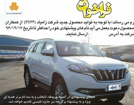 فودی لندفورت زامیاد