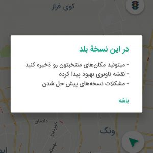 بررسی اپلیکیشن بلد (Balad)؛ مسیریاب سخنگو و نقشه