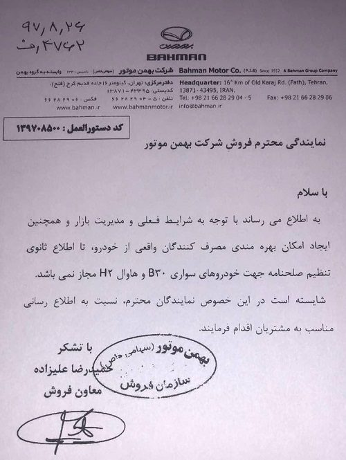 معامله حواله‌های هاوال H2 و بسترن B30 ممنوع شد! + سند