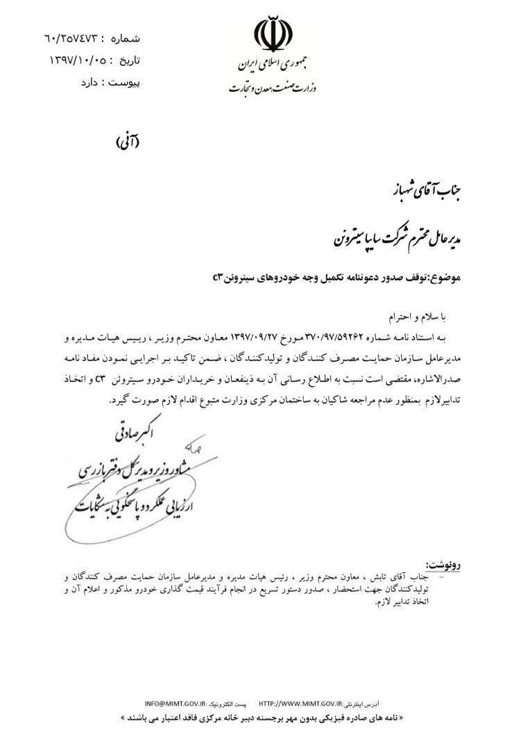 قصه قیمت سیتروئن C3 و تحویل آن پیچیده شد؛ مشتریان زورشان چربید! + سند سیتروئن C3