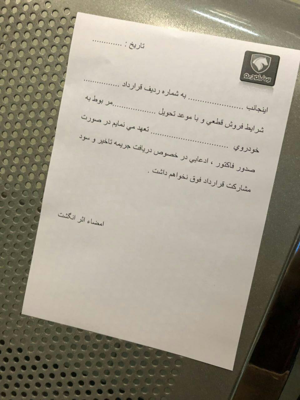 بازی جدید ایران‌خودرو با خریداران هایما S7 توربو و تعهدات عجیب! +سند