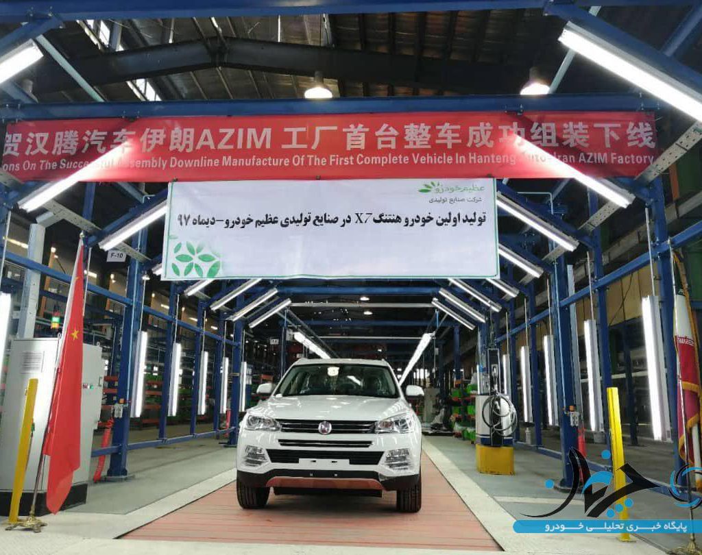 تولید اولین خودروی هن تنگ در کارخانه عظیم خودرو در بروجرد