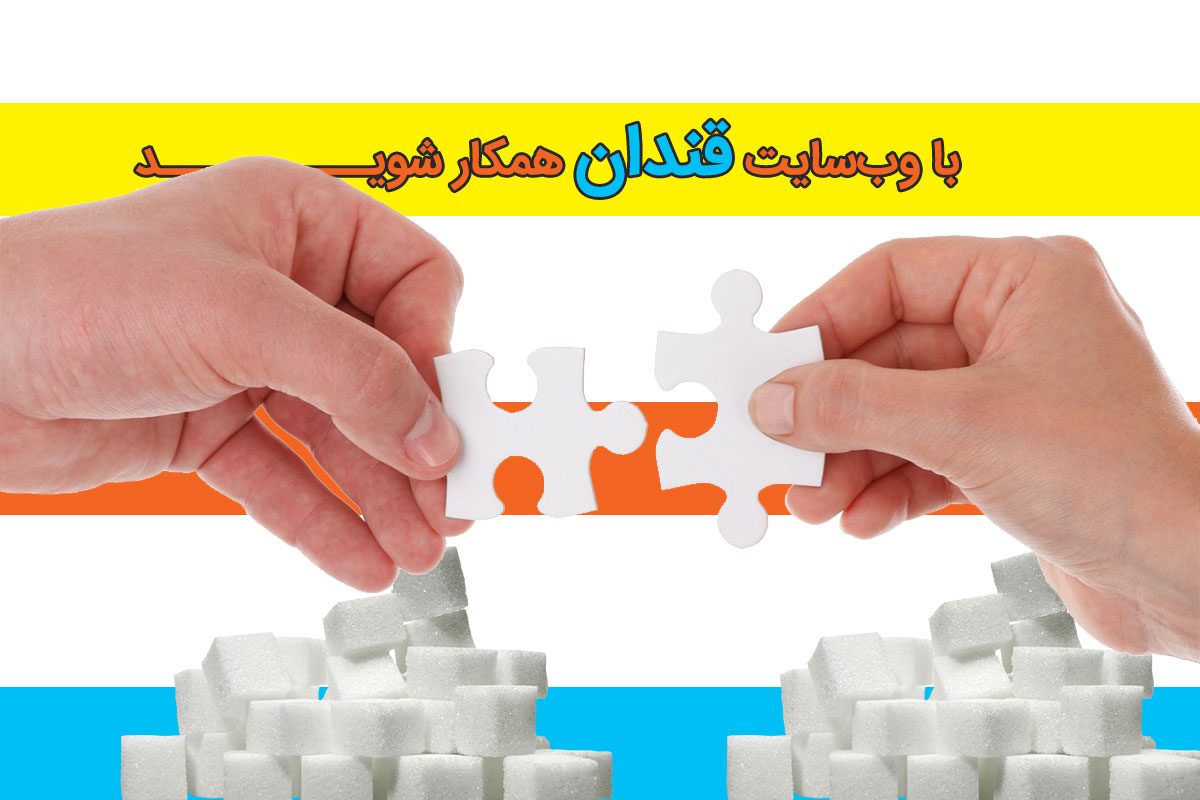 وبسایت قندان (همکار آیتیرسان و چرخان) نویسنده میپذیرد وبسایت قندان (همکار آیتیرسان و چرخان) نویسنده میپذیرد