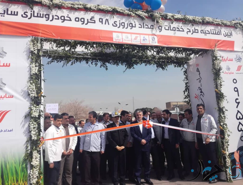 امداد نوروزی 98 سایپا