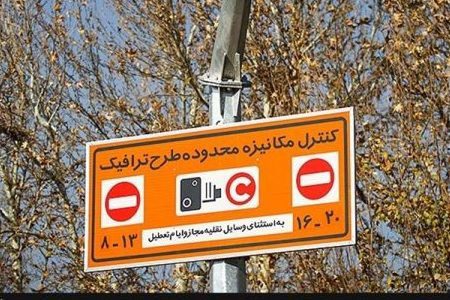 طرح ترافیک