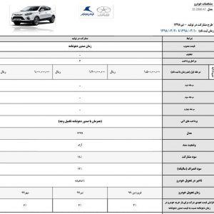 طرح جدید پیش فروش محصولات کرمان موتور - تیر 98