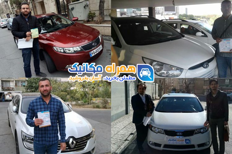 بهترین روش برای خرید خودرو کارشناسی شده کدام است؟ بهترین روش برای خرید خودرو کارشناسی شده کدام است؟