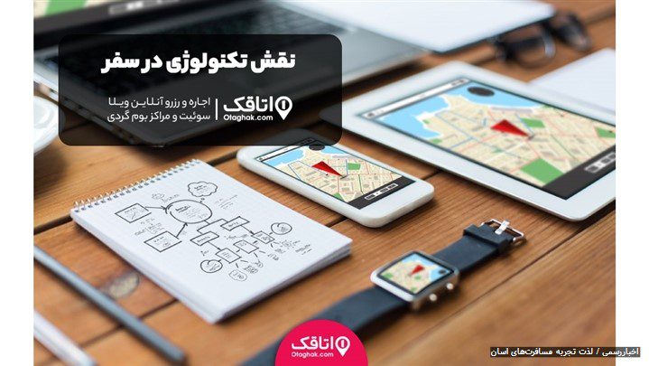 لذت تجربه مسافرتهای آسان لذت تجربه مسافرتهای آسان