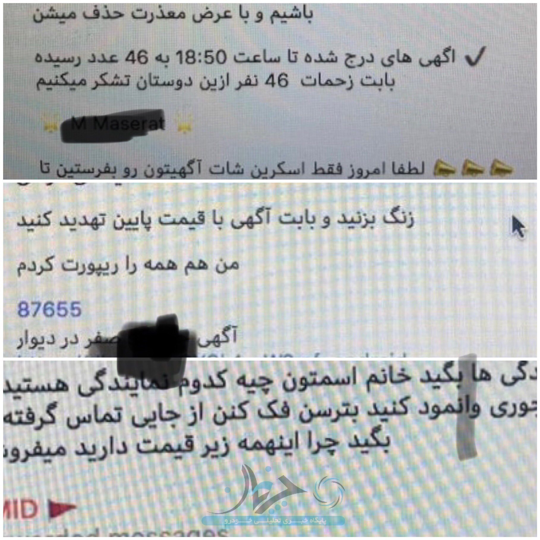 اقدامات عجیب یک خودروساز داخلی برای جلوگیری از کاهش قیمت محصولاتش! +سند